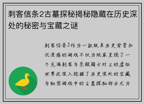 刺客信条2古墓探秘揭秘隐藏在历史深处的秘密与宝藏之谜
