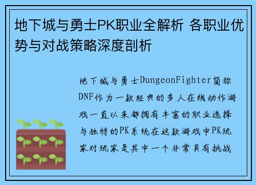 地下城与勇士PK职业全解析 各职业优势与对战策略深度剖析