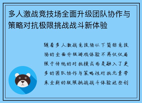 多人激战竞技场全面升级团队协作与策略对抗极限挑战战斗新体验
