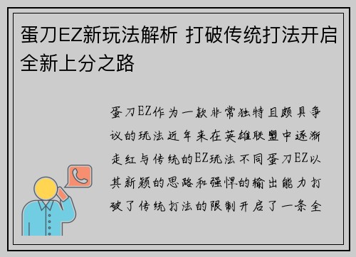 蛋刀EZ新玩法解析 打破传统打法开启全新上分之路