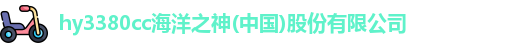 hy3380cc海洋之神